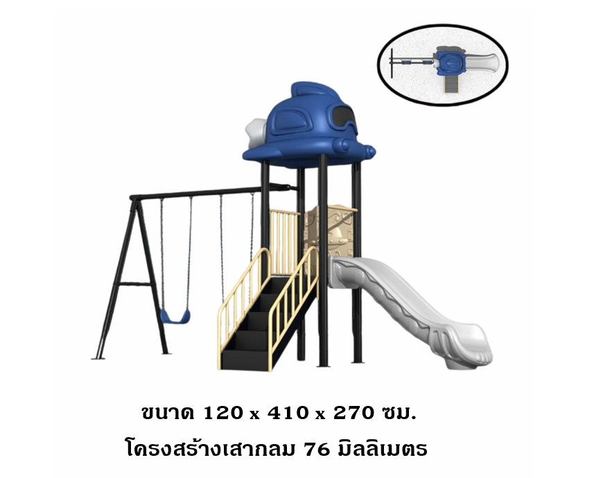 เครื่องเล่นสนามกลางแจ้ง ในร่ม, ชุดหอคอยนักบิน ชิงช้าและสไลเดอร์, กระดานลื่น,ครุภัณฑ์สนามเด็กเล่น, สพฐ,โครงการโรงเรียนประชารัฐ playground ขนาด 120 x 410 x 270 ซม.