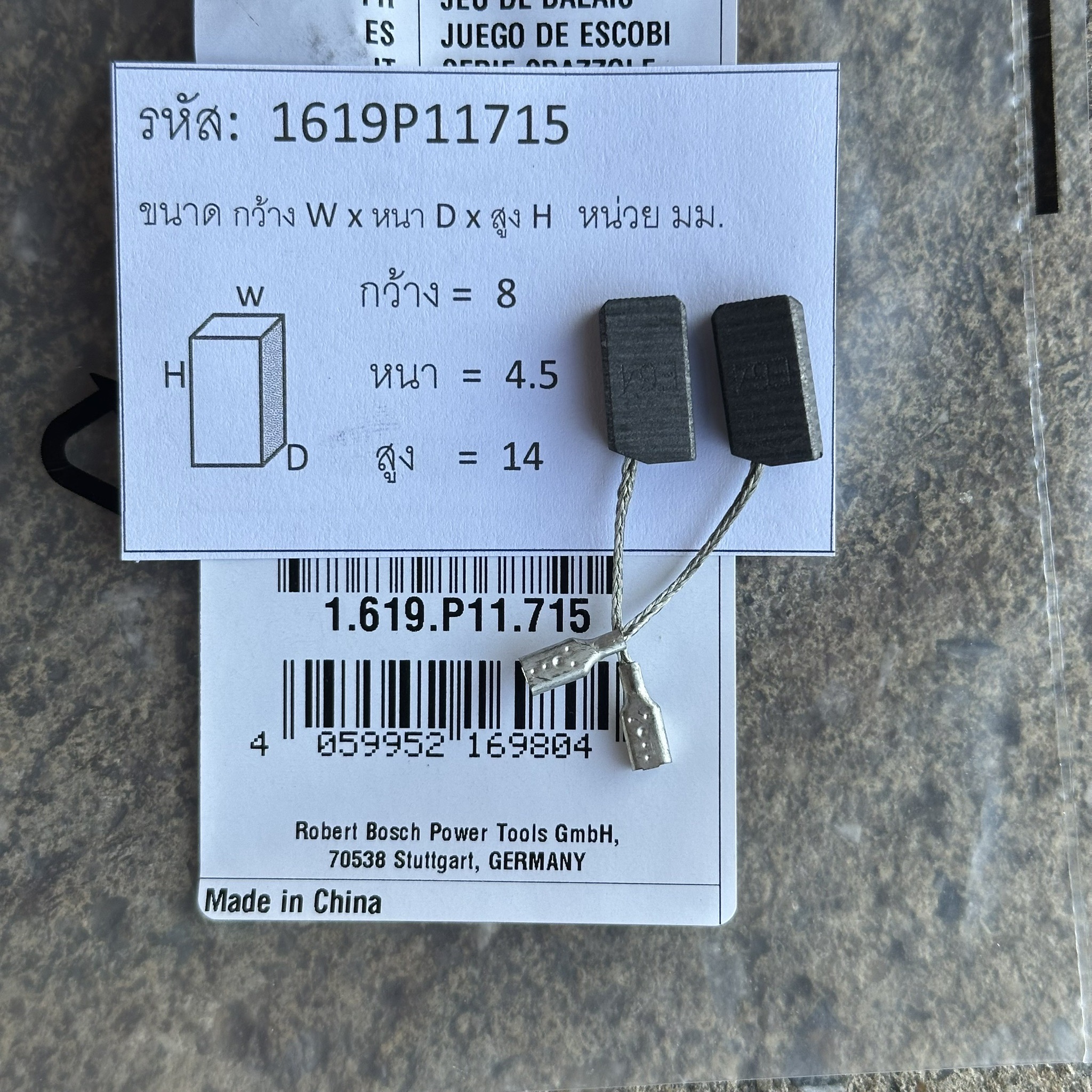 แปรงถ่าน BOSCH 1619P11715