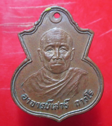 เหรียญพระอาจารย์เสาร์ ถาวโร วัดโพธิ์ศรีบุญเรือง จ.ร้อยเอ็ด ปี2529