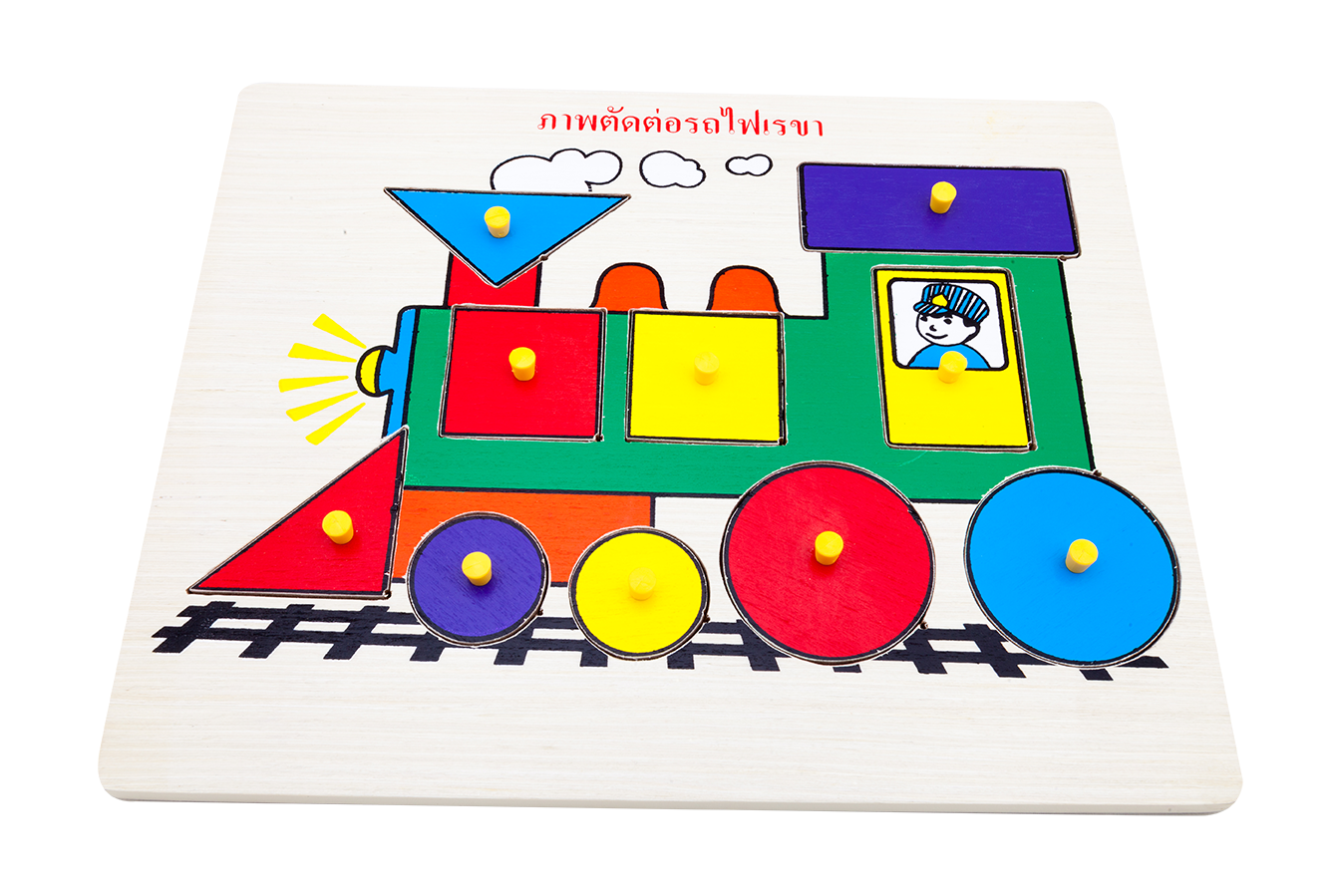 ภาพตัดต่อ รถไฟเรขา , ของเล่นไม้, ของเล่นเสริมพัฒนาการ, ของเล่นเด็กอนุบาล, สื่อการสอนเด็กอนุบาล