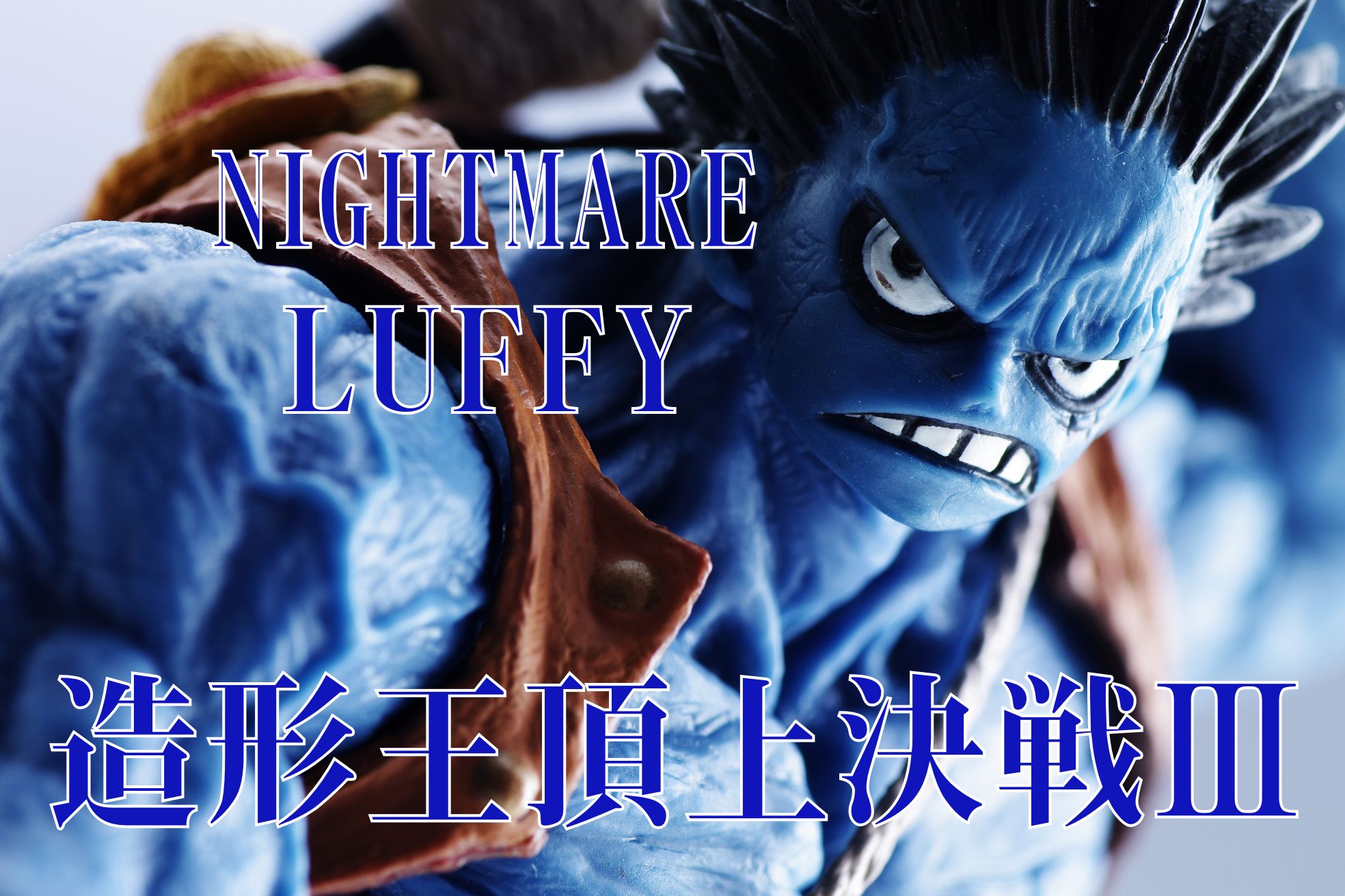Luffy Nightmare ของแท้ JP แมวทอง - Scultures Banpresto [โมเดลวันพีช]
