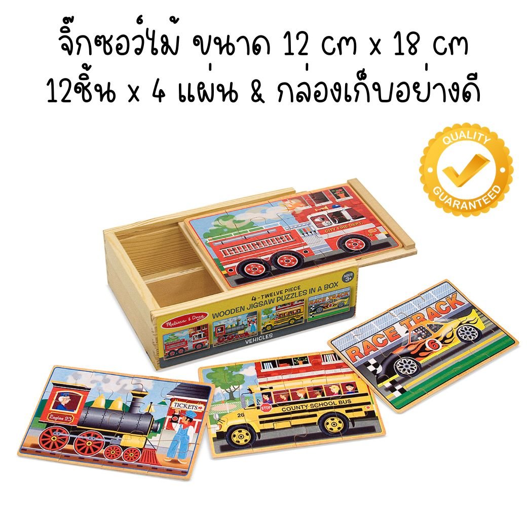 จิ๊กซอไม้12ชิ้นx4ลาย รุ่นยานพาหนะ ,Wooden Jigsaw Puzzles in a Box Vehicles, ของเล่นเสริมพัฒนาการ, ของเล่นเด็ก,สื่อการสอน,อนุบาล,พร้อมส่ง