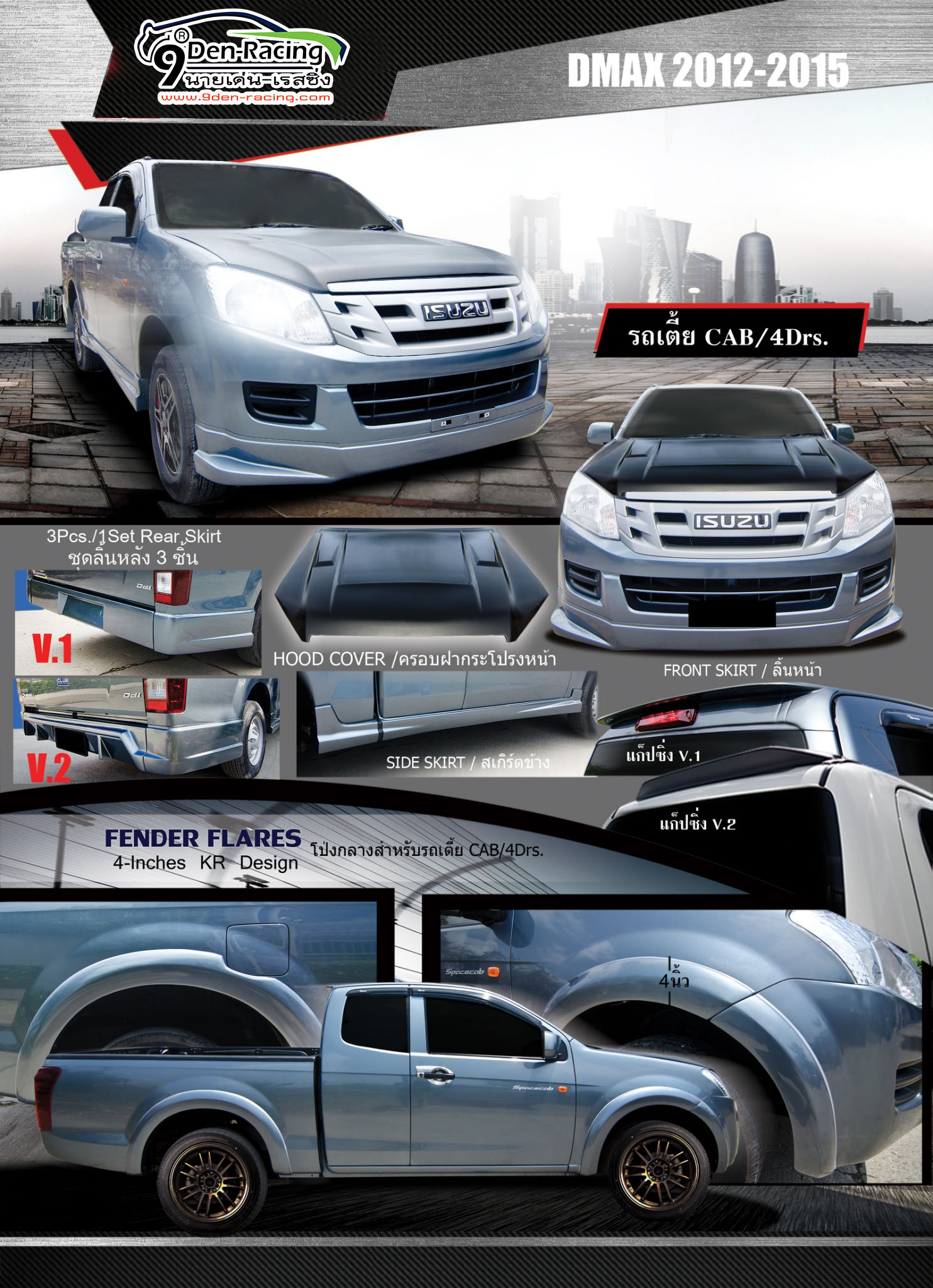 9DEN&K-Style VS Isuzu D-maxรถเตี้ย'12-15 [แต่งรถเตี้ยต้องแบบนี้ถึงลงตัว]