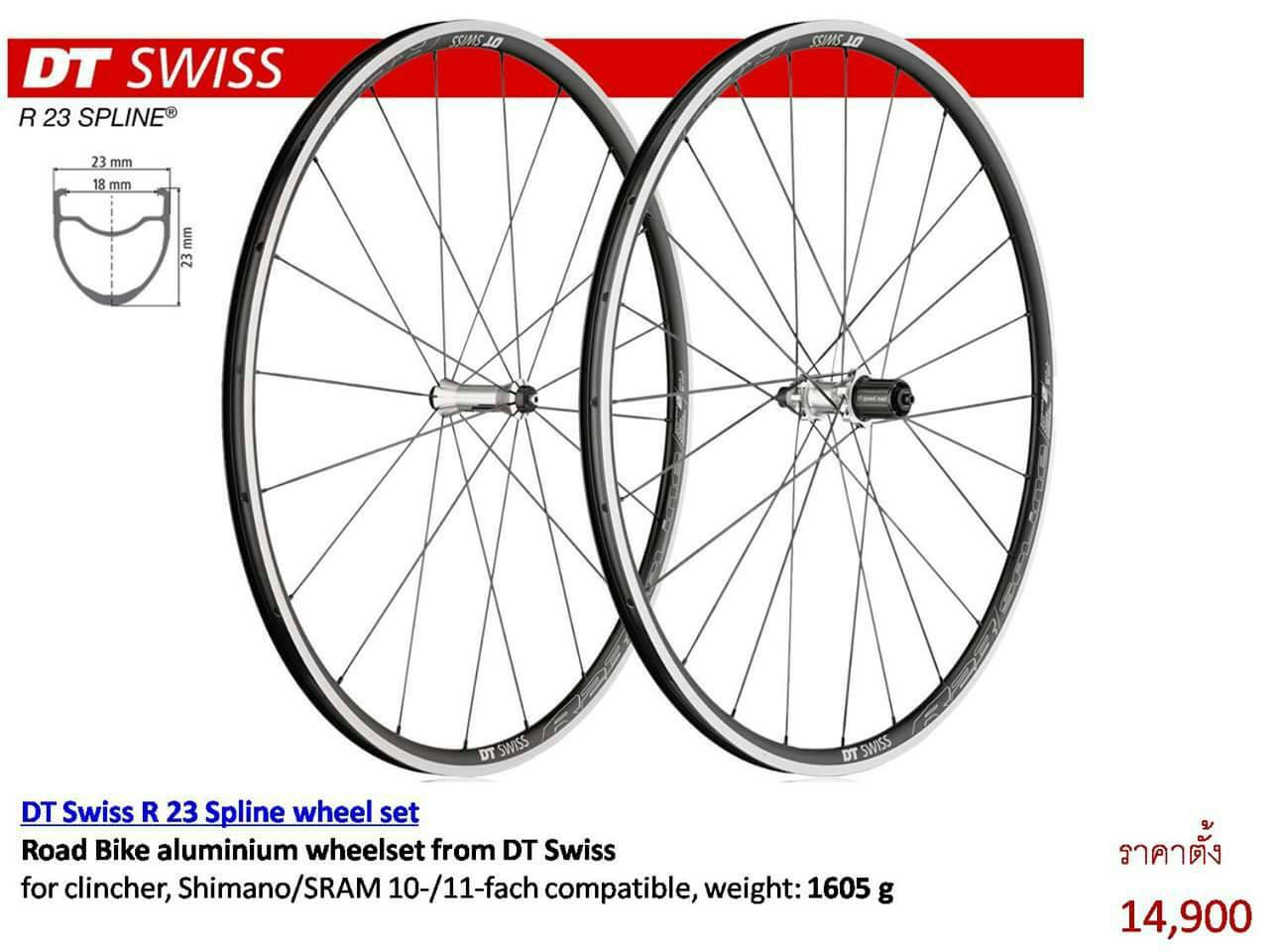 ชุดล้อหมอบ อลู DT SWISS R23 SPLINE