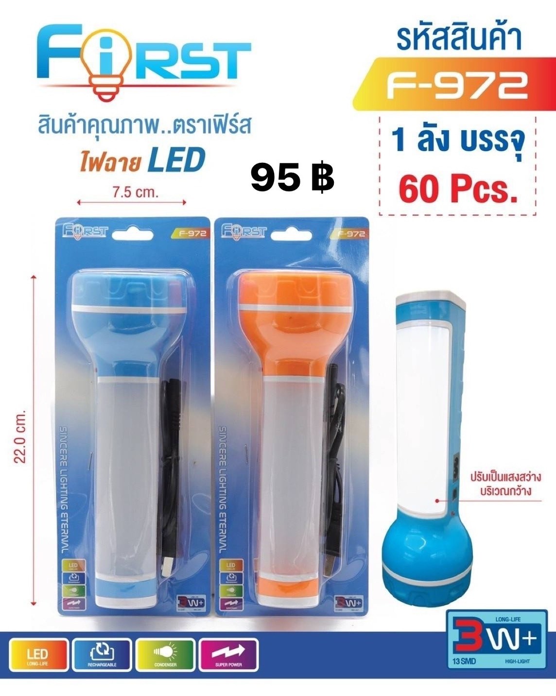 ไฟฉายกระบอก LED ชาร์จไฟได้ มีไฟข้าง รุ่น F972 ยี่ห้อ First