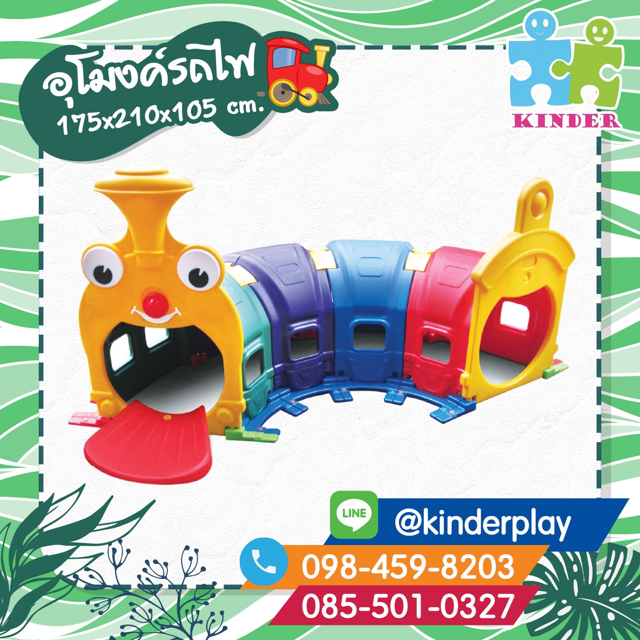 อุโมงค์รถไฟ ปู้น ปู้น แสนสนุก / อุโมงงค์เจ้าโบกี้รถไฟแสนซน