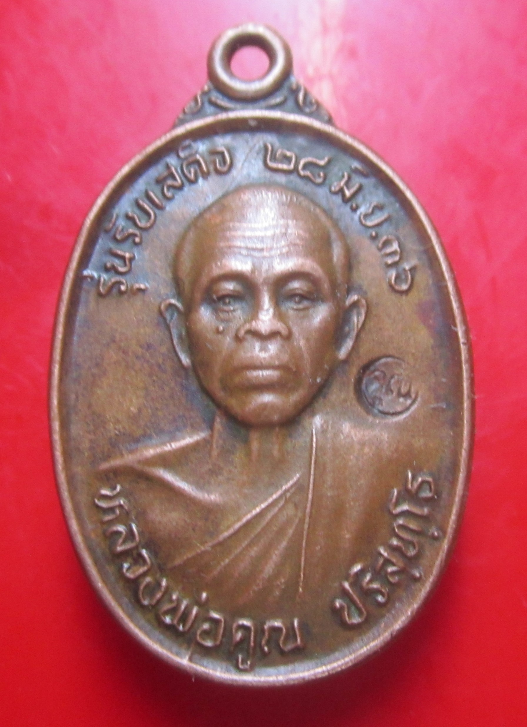 เหรียญรุ่นรับเสด็จ หลวงพ่อคูณ วัดบ้านไร่ ปี2536 อ.อ่างแตกลงล่าง