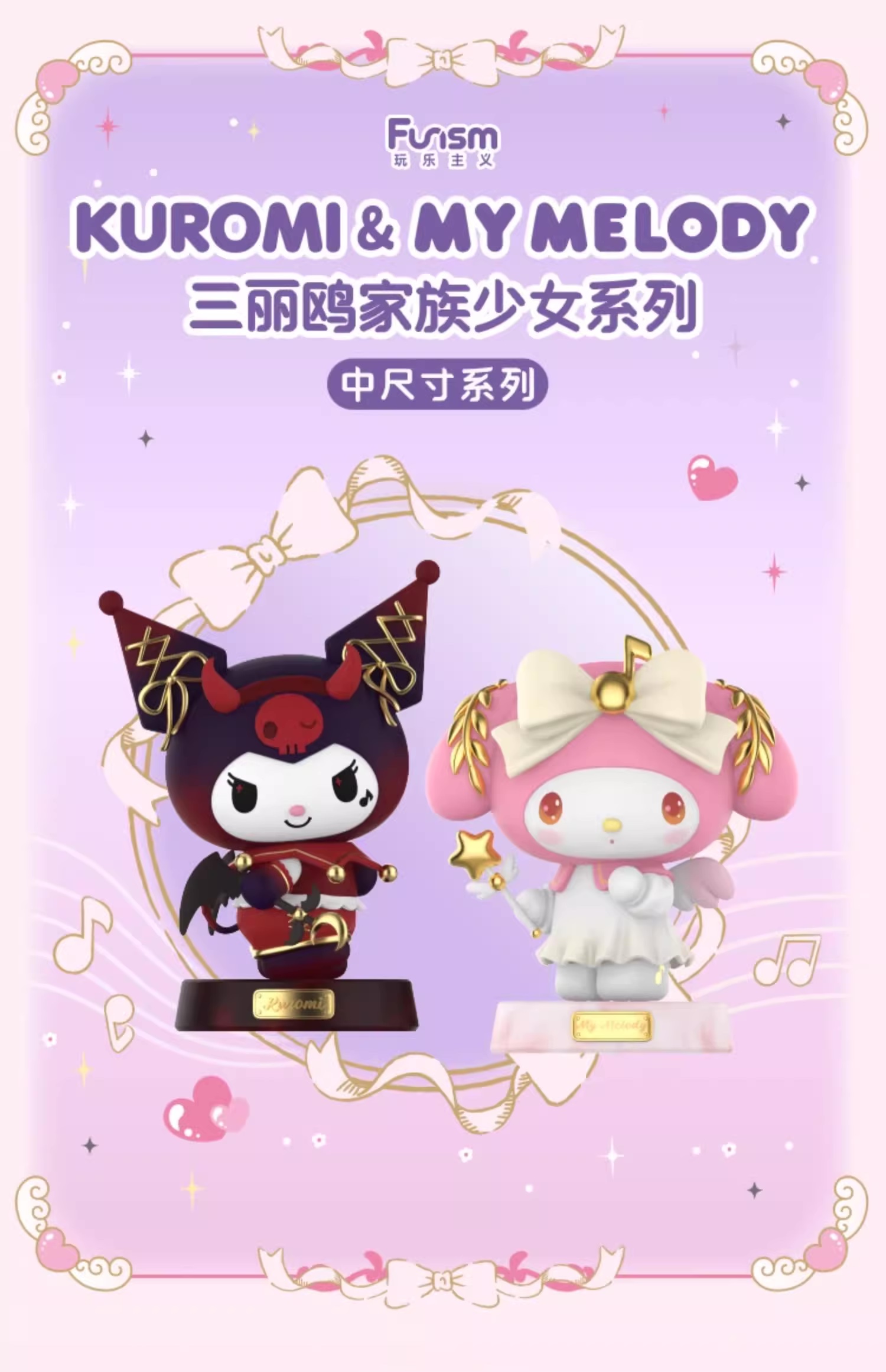 My Melody & Kuromi ของแท้ - Goddess Figures Funism [โมเดล Sanrio]