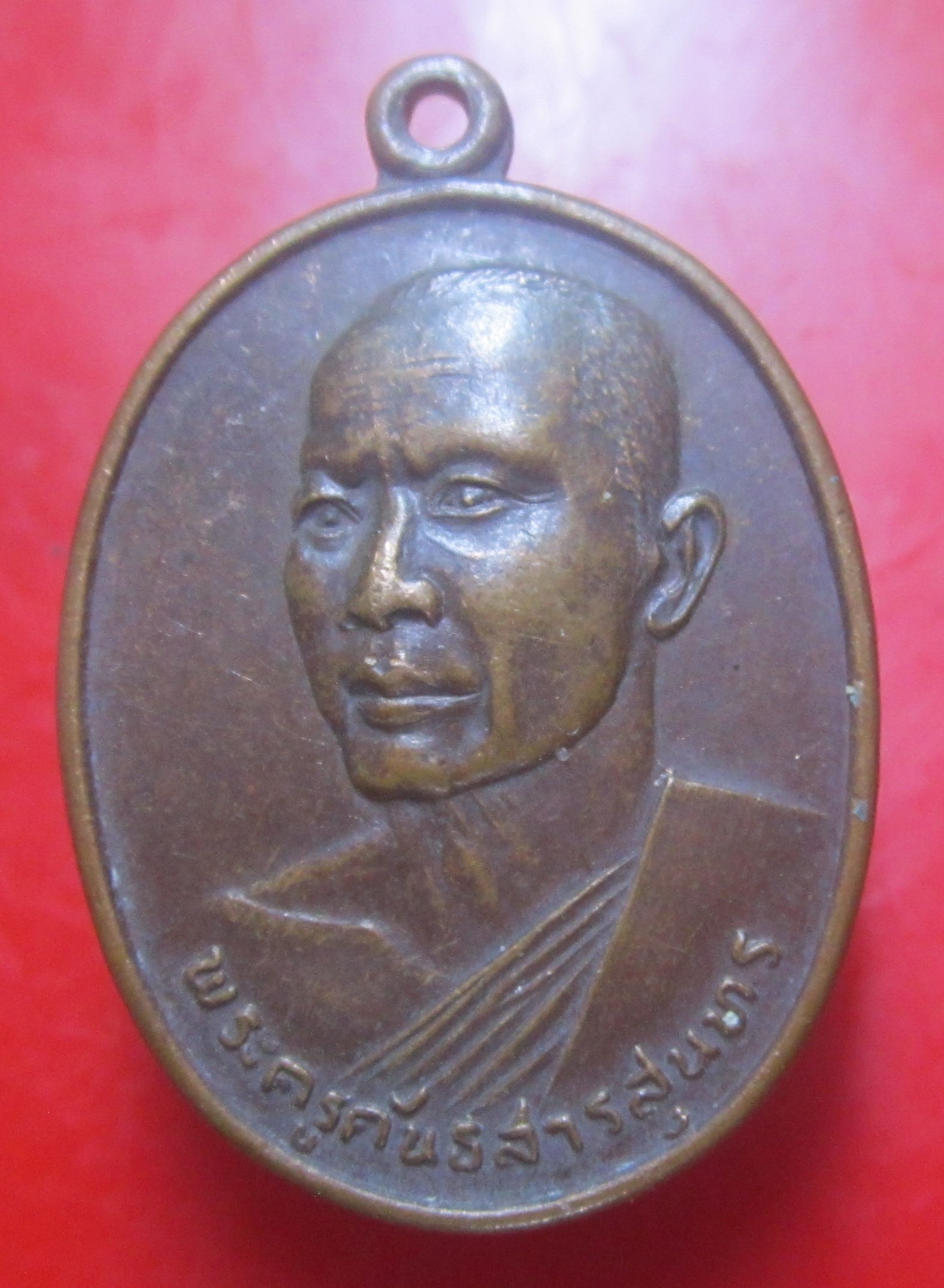 เหรียญพระครูคันธสารสุนทร วัดหนองม่วง จ.ลพบุรี ปี2522 ราคาพร้มส่งด่วน
