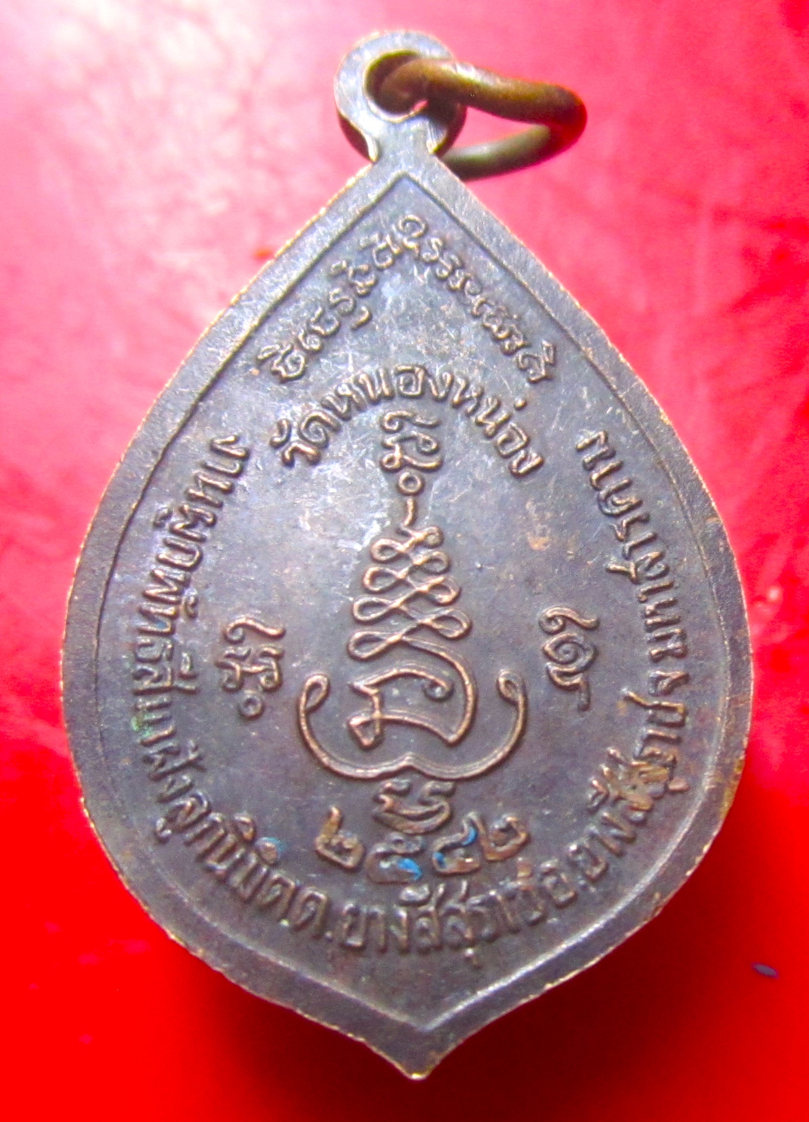 เหรียญหลวงพ่อมี กนตสีโร วัดป่าสันติธรรม ออกวัดหนองหน่อง จ. มหาสารคาม ปี2542
