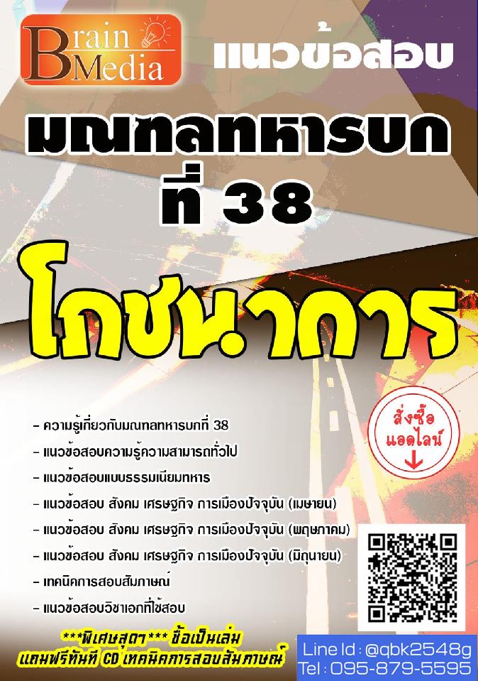 สรุปแนวข้อสอบ โภชนาการ มณฑลทหารบกที่38 พร้อมเฉลย