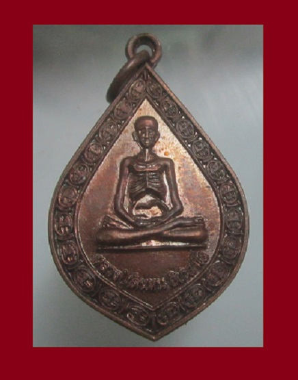 เหรียญหลวงปู่เดินหน หลัง หลวงพ่อคูณ ปริสุทโธ วัดมณีโสภณ อ.พัฒนานิคม จ.ลพบุรี ปี2539 เหรียญที่6