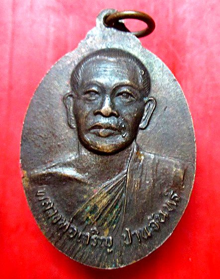 เหรียญมนุษย์เหนือโลก หลัง หลวงพ่อเจริญ ปานจันทร์ วัดถ้ำกระบอก จ.สระบุรี