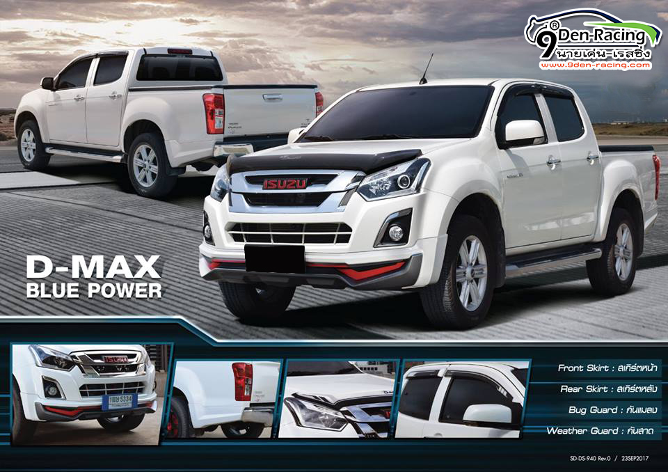RBS VS ISUZU D-MAX'2016-ปัจจุบัน [กับทุกองศานิยามที่แตกต่าง]