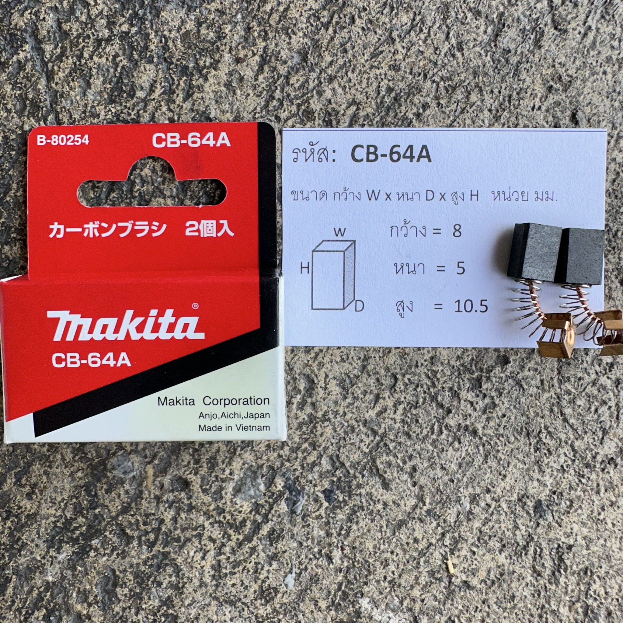 แปรงถ่าน MAKITA CB-64A