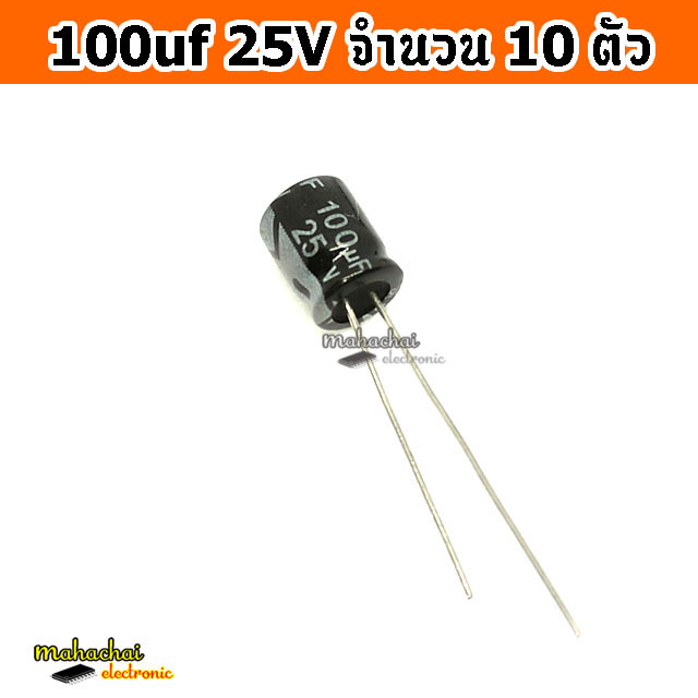 100uf 25V Capacitor คาปาซิเตอร์ 100/25v (10ตัว)
