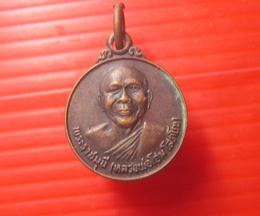 เหรียญเล็ก หลวงพ่อโฮม วัดศรีวีรวงศาราม จ.ยโสธร ปี2521 เหรียญสภาพสวย