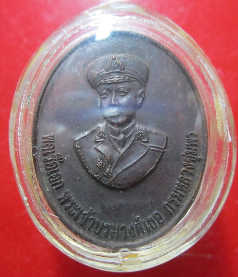 เหรียญกรมหลวงชุมพรเขต์อุดมศักดิ์ หลัง หลวงปู่ศุข วัดสะพานออก ปี2547 ตอกโค๊ดสภาพสวย
