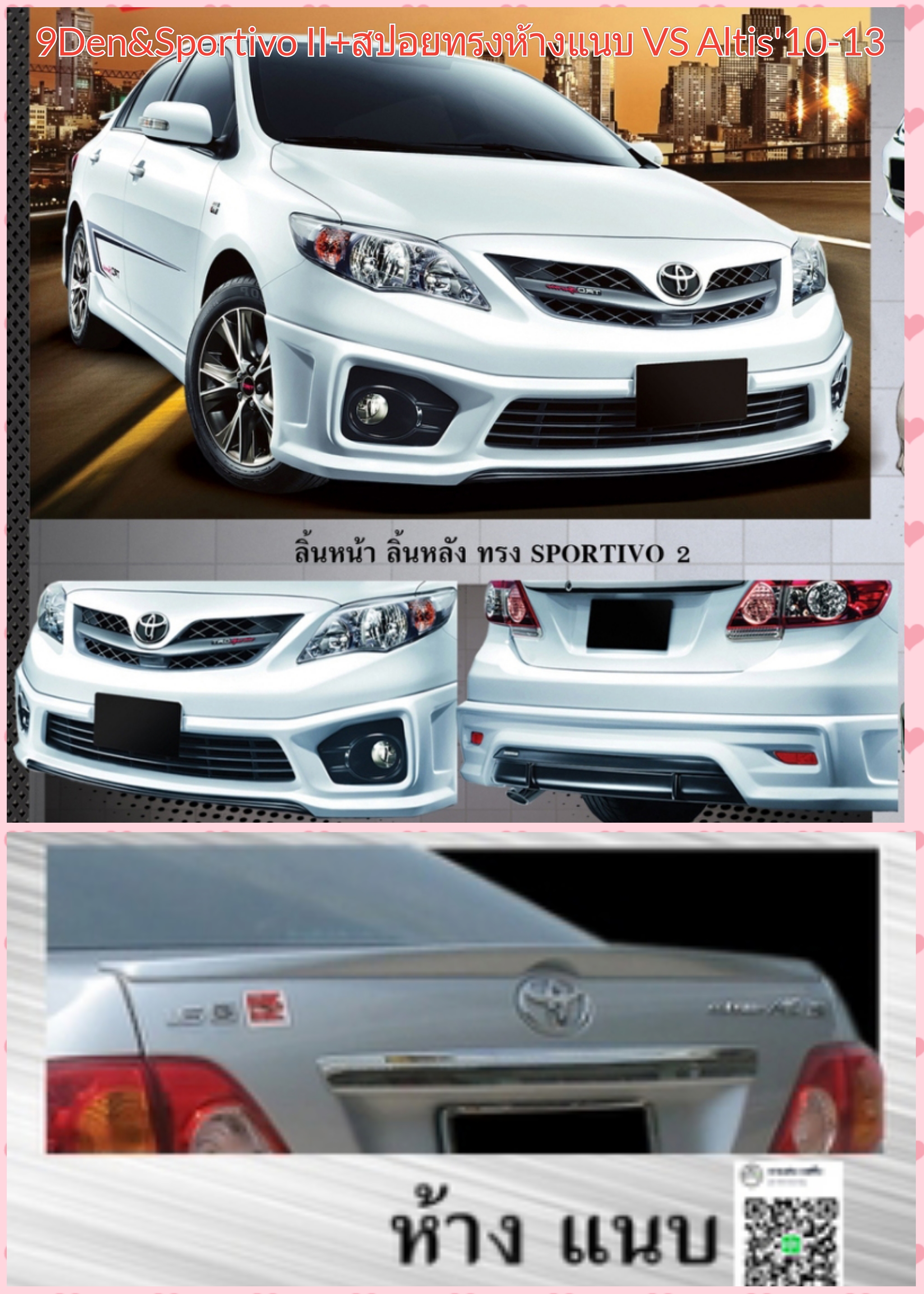 9DEN&K-Sprotivo II VS Toyota Corola Altis'10-13 [นิยามนี้ก็แตกต่างไม่มีที่สิ้นสุด]