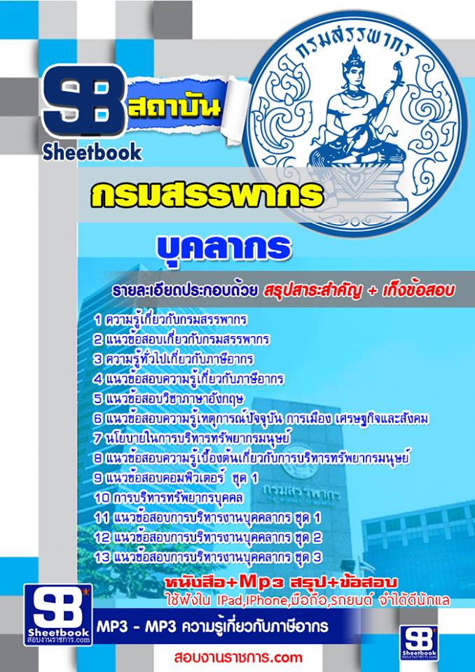 แนวข้อสอบบุคลากร กรมสรรพากร