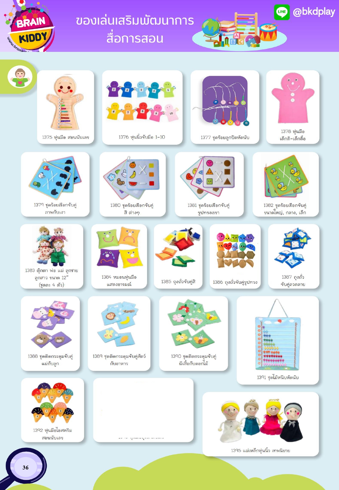 cattalog แคตตาล็อก สื่อการสอนอนุบาล มอนเตสเซอรี่ ของเล่นไม้ผลิตในไทย