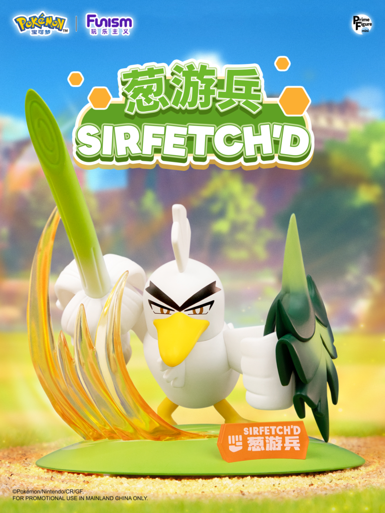 Sirfetch'd ของแท้ - Prime Figure Mini Funism [โมเดลโปเกมอน]