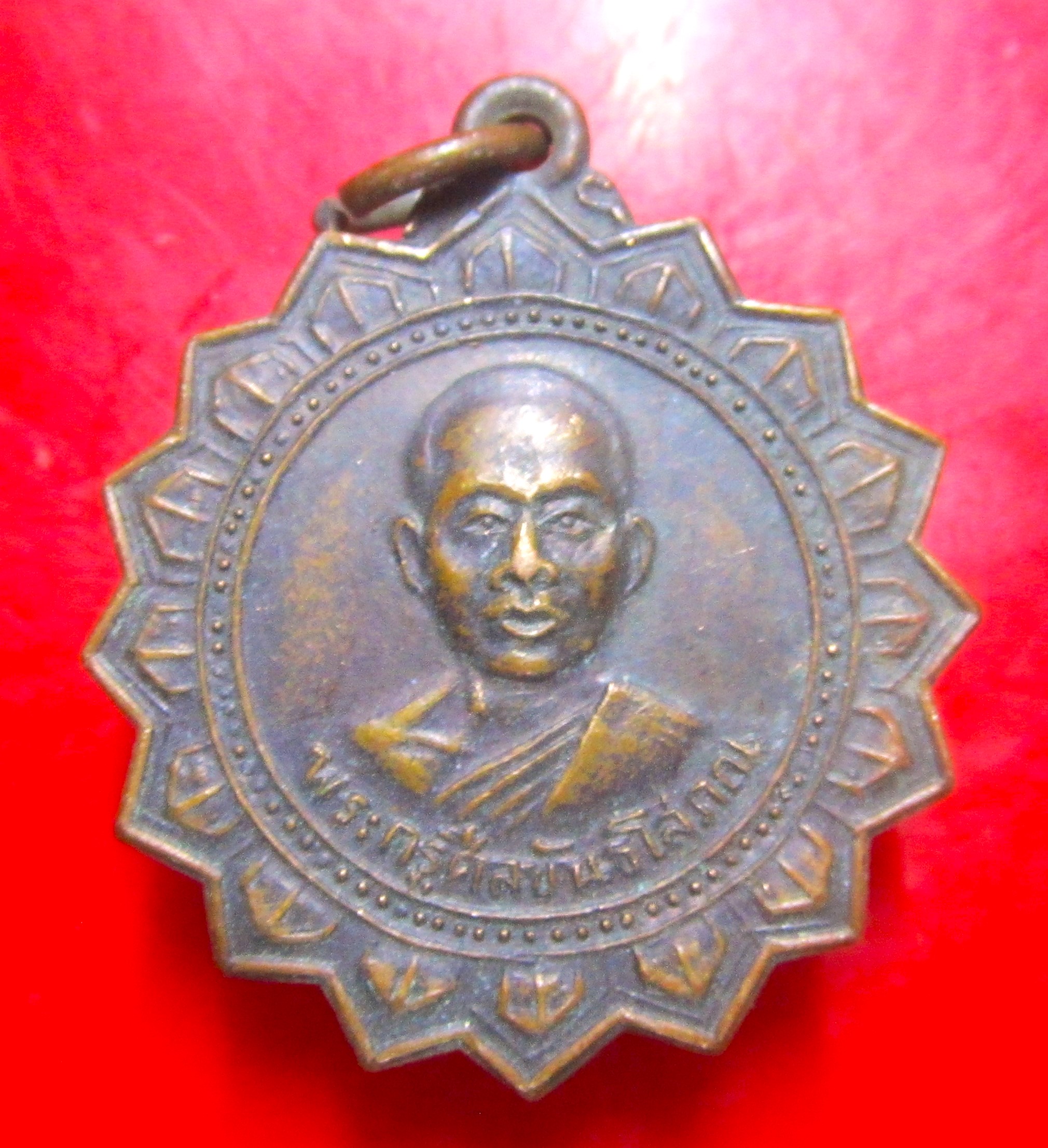 เหรียญพระครูศีลขันธโสภณ วัดสิงหารามจ.ลพบุรี