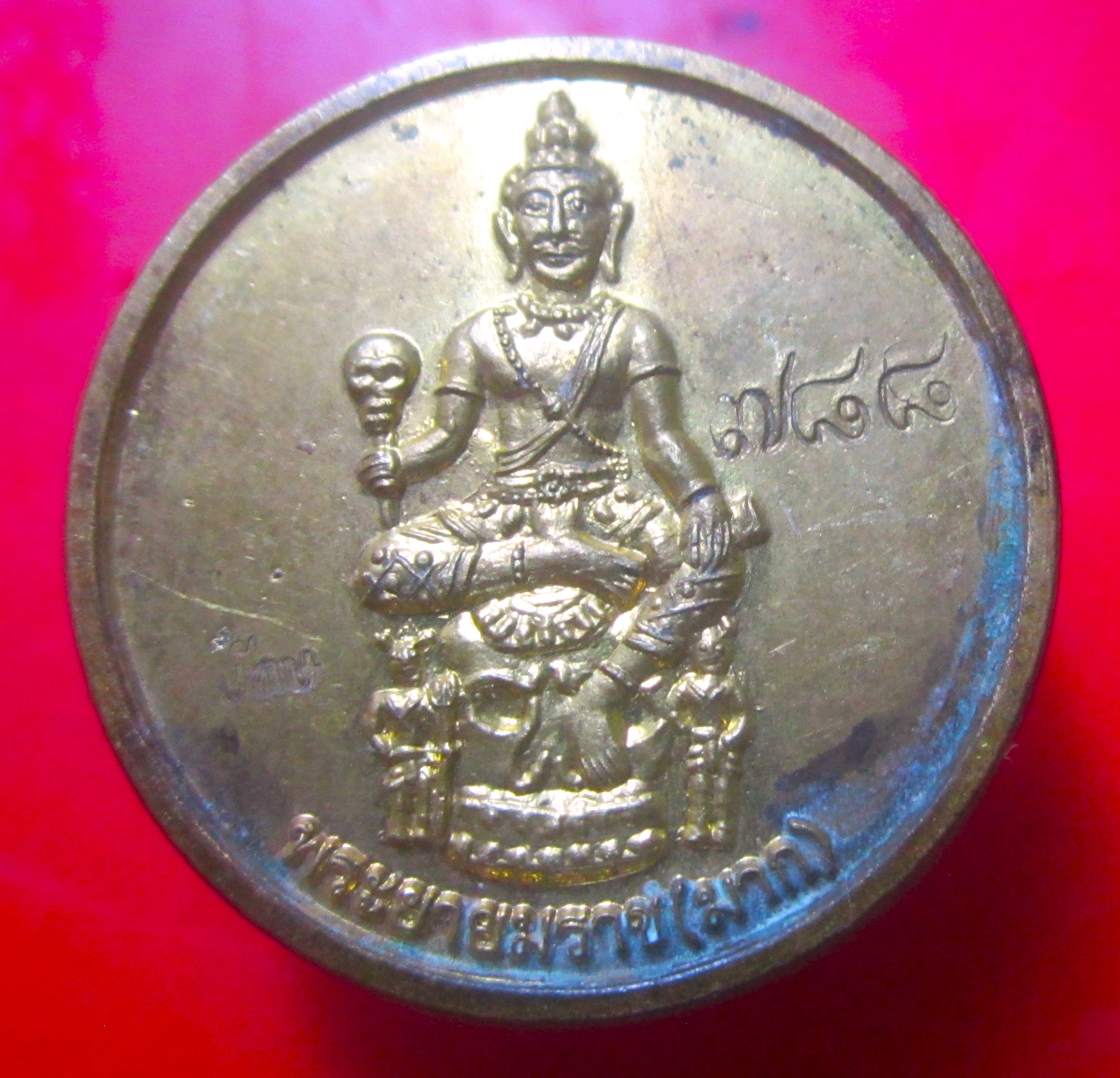 เหรียญพระยายมราช(มาก) ษักษ พรพิไล ปานเหลือง สร้างเป็นอนุสรณ์ ทำดีพ้นทุกข์ ภานุภาพ84หมายเลข788