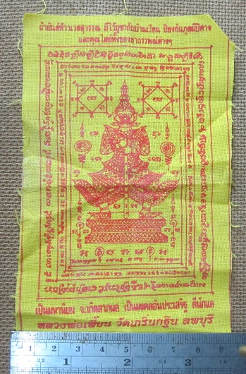 ผ้ายันต์ท้าวเวสสุวรรณ หลวงพ่อเพี้ยน วัดเกริ่นกฐิน บ้านหมี่ ลพบุรี ที่2
