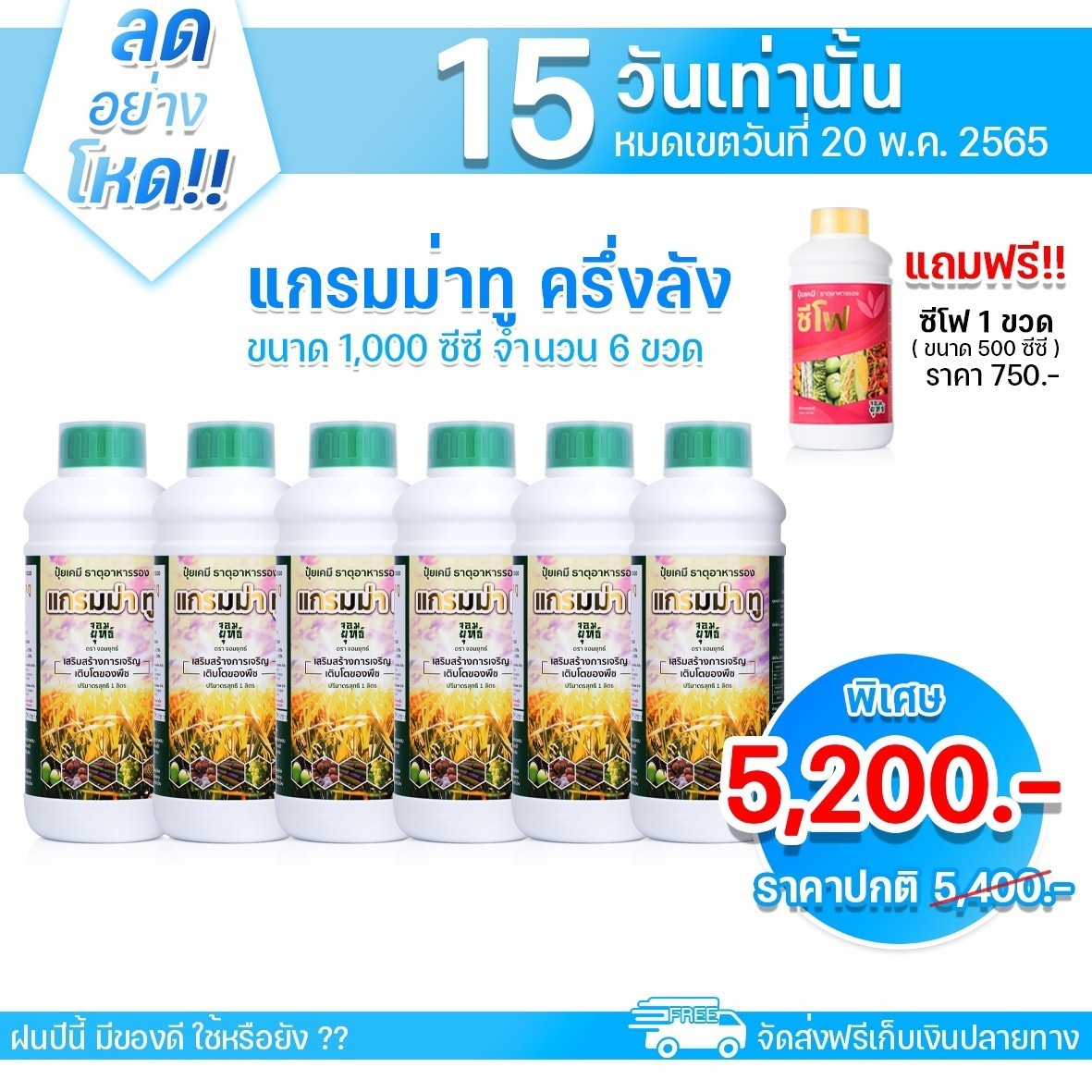 ปุ๋ยแกรมม่าทู 6ลิตร