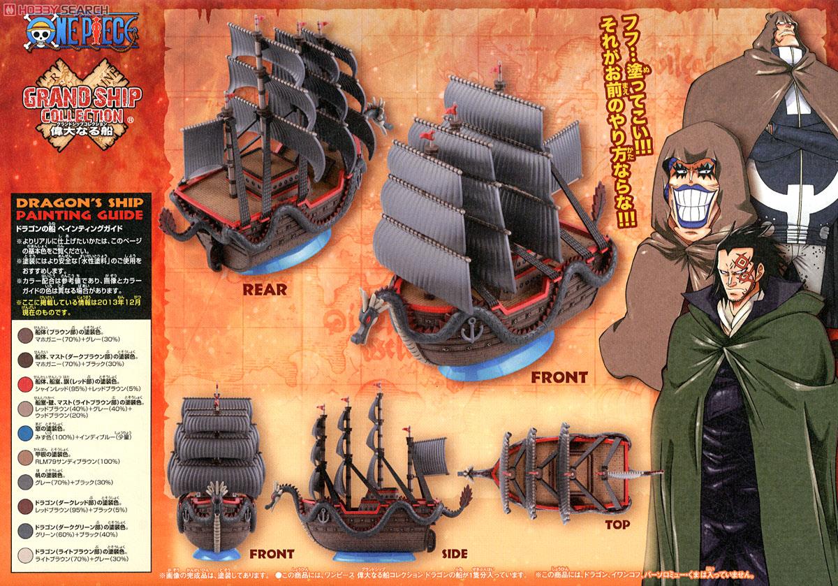 Dragon's Ship (แบบประกอบ) ของแท้ JP แมวทอง - Grand Ship Collection Bandai [โมเดลเรือวันพีช]