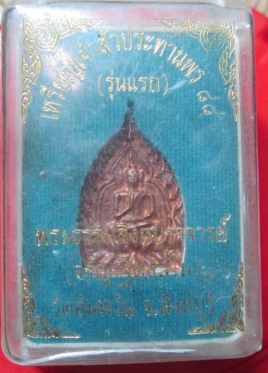 เหรียญเจ้าสัว ประทานพร 88 (รุ่นแรก) เนื้อทองชมพู หลวงพ่อจรัญ วัดอัมพวัน จ.สิงห์บุรี