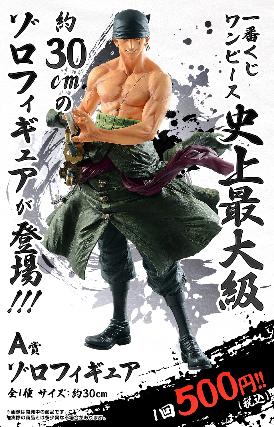 Zoro ของแท้ JP แมวทอง - Ichiban Kuji Banpresto [โมเดลวันพีช]