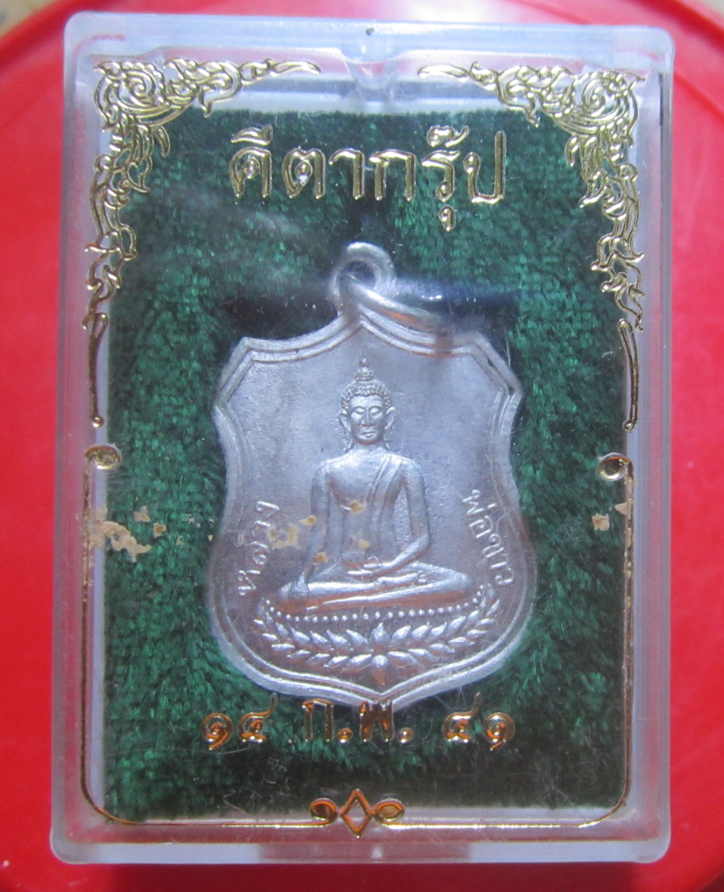 เหรียญหลวงพ่อขาว วัดนครโปรดสัตว์ จ.อยุธยา ปี2538
