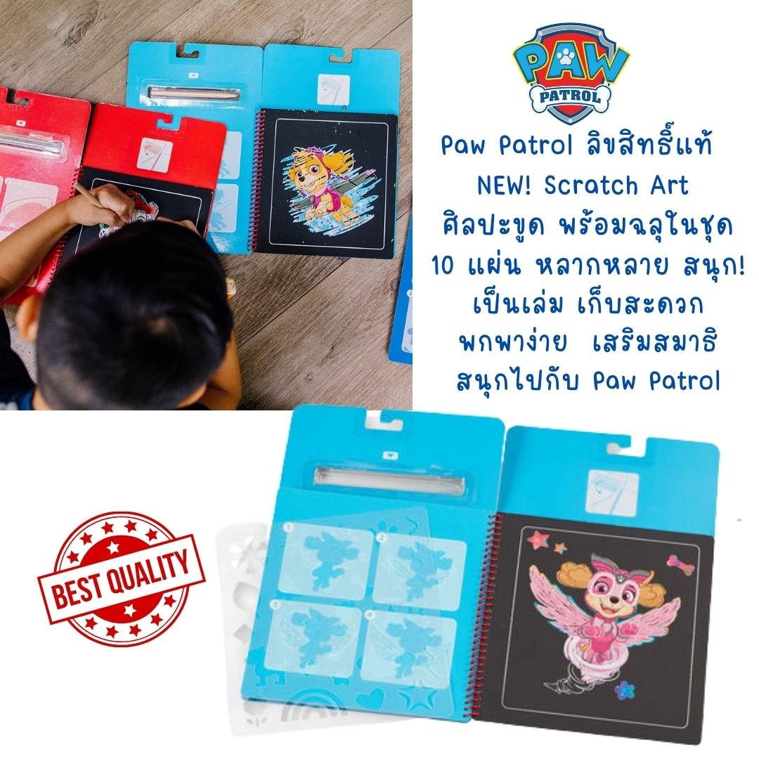 ชุดกระดาษขูดสีรุ้ง 10 แผ่น PAW Patrol ชุด B ของเล่นเสริมพัฒนาการเด็ก เสริมทักษะการเรียนรู้ สื่อการสอนอนุบาล พร้อมส่ง