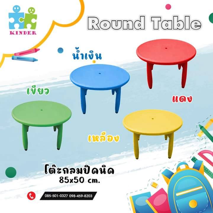 โต๊ะวงกลม โต๊ะนักเรียน