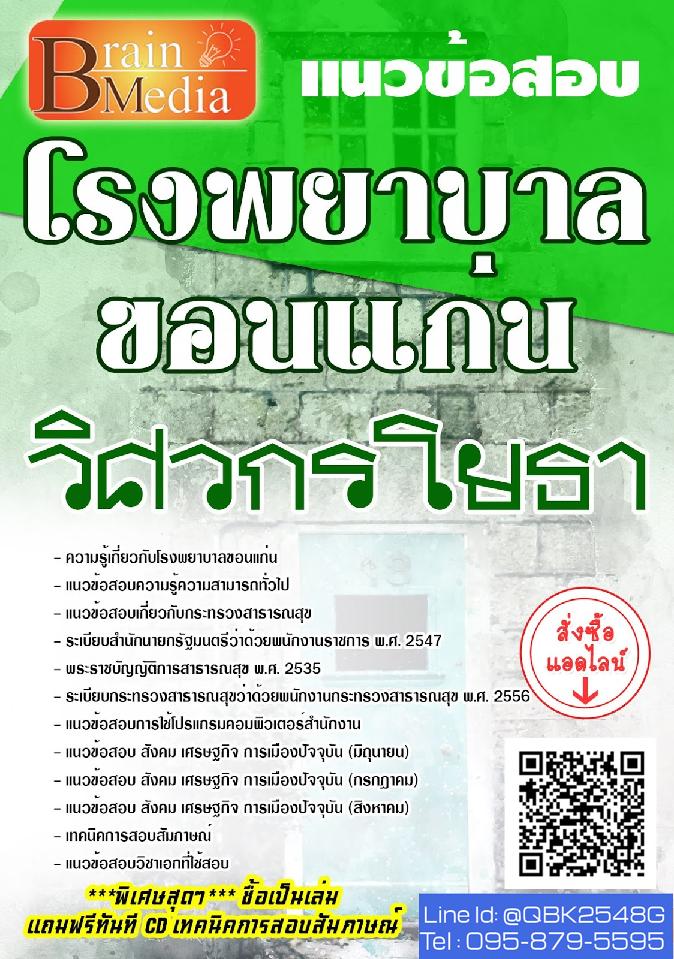 สรุปแนวข้อสอบ วิศวกรโยธา โรงพยาบาลขอนแก่น พร้อมเฉลย