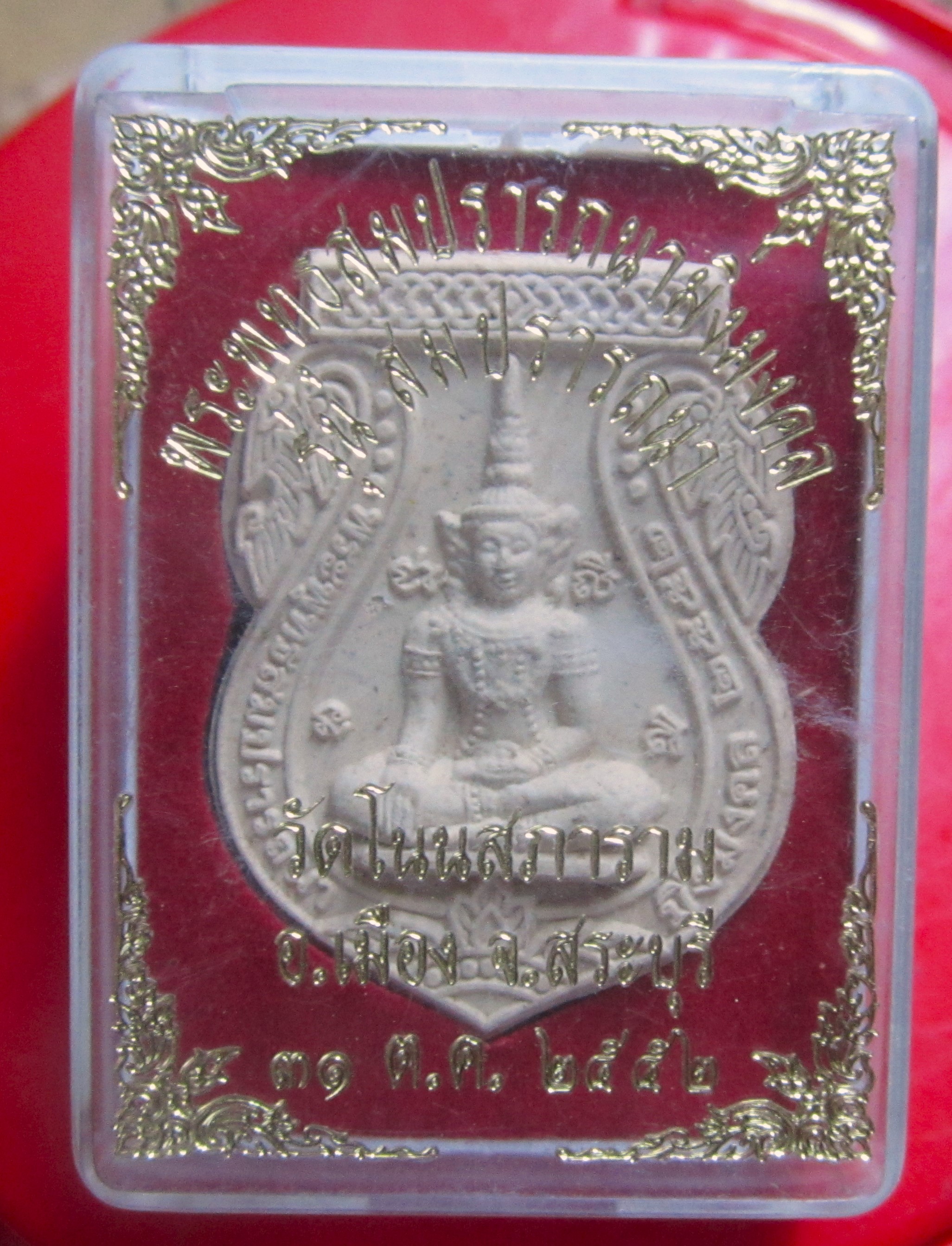 พระผงพระพุทธสมปรารถนามิ่งมงคล รุ่นสมปรารถนา วัดโนนสภาราม จ.สระบุรี ปี2552