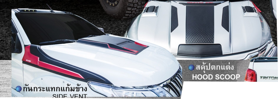 3.9Den&WhiteLine VS Mitsubish Triton'15-17 [ก้าวเคียงข้างไปกับคุณให้สุดทาง พร้อมเคียงข้างก้าวไปกับชุดแต่งดีๆ]
