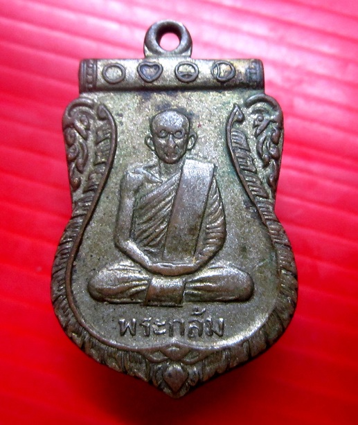 เหรียญปาก้า พระกล้ม วัดน้ำวน จ.ปทุมธานี ปี2510 ด้านหลังมีจารมือ หายากแล้วครับผม