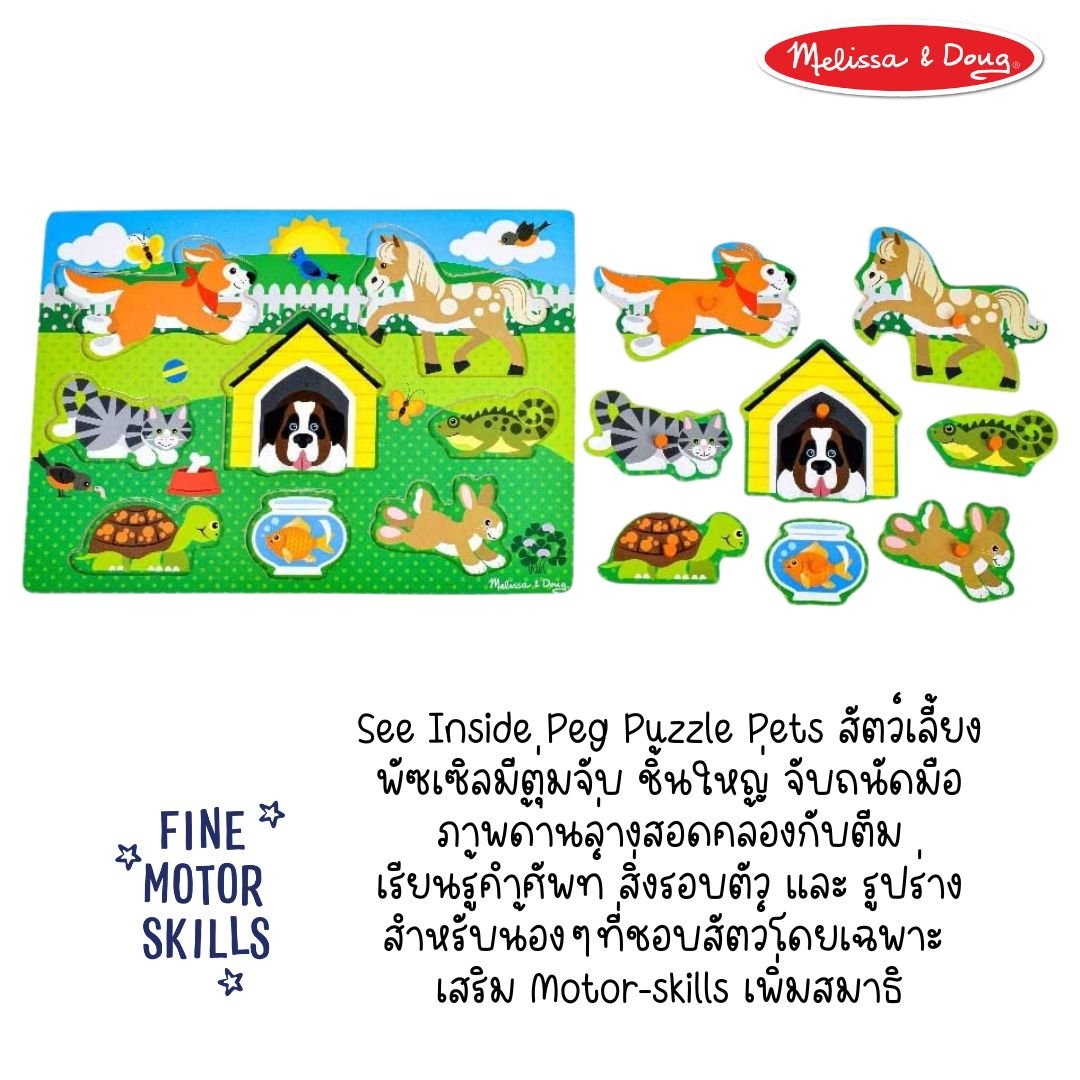 จิ๊กซอว์ไม้ จิ๊กซอว์หมุด รุ่นสัตว์เลี้ยง 8 ชิ้น Melissa & Doug พัซเซิลไม้,ของเล่นเสริมพัฒนาการ,ของเล่นเด็ก,สื่อการสอน,อนุบาล,พร้อมส่ง