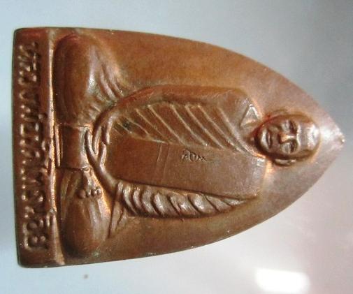 เหรียญหลวงพ่อประสิทธิ์ วัดไทรน้อย จ.นนทบุรี ปี2536