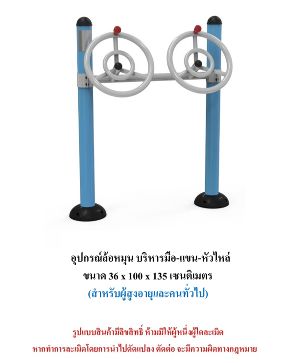 เครื่องออกกำลังกายกลางแจ้ง ชุดล้อหมุน บริหารมือ-แขน-หัวไหล่ สำหรับผู้สูงอายุและบุคคลทั่วไป เครื่องออกกําลังกายกลางแจ้งเทศบาล, เครื่องออกกําลังกายสาธารณะ ,ราคาโรงงาน