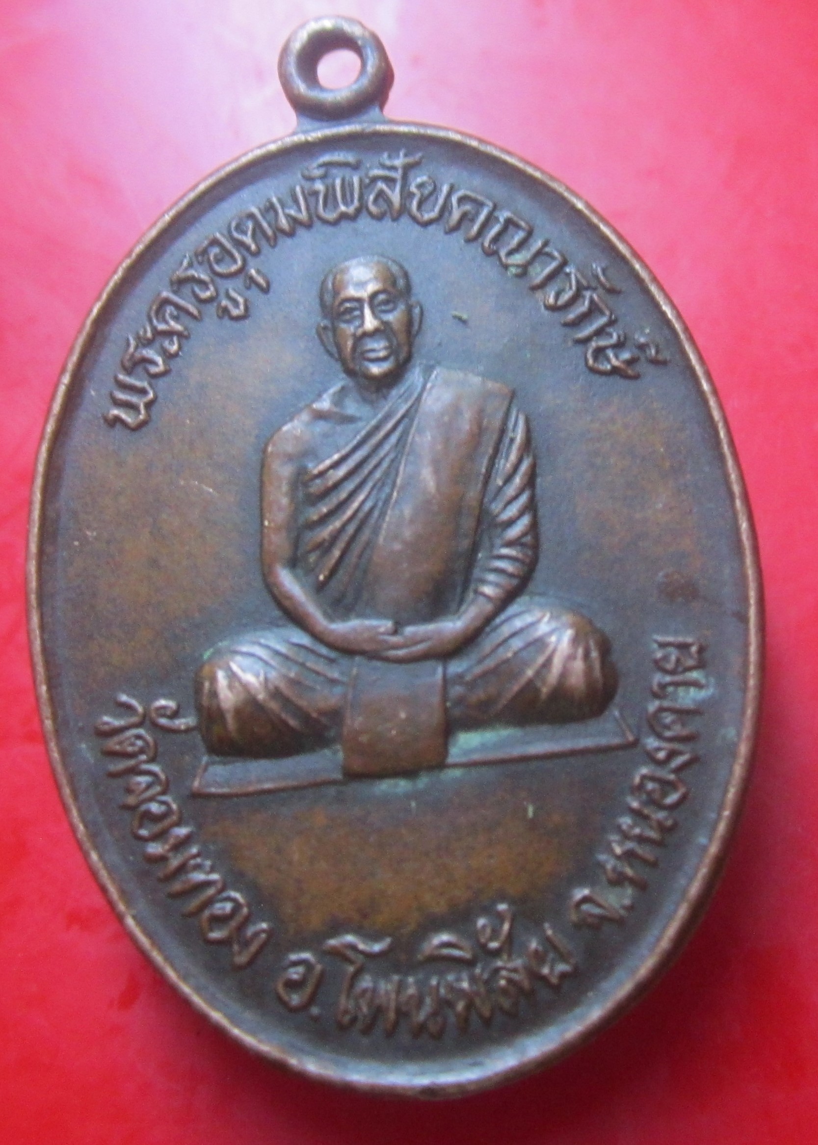 เหรียญพระครูอุดมพิสัยคณารักษ์ หลังหลวงพ่อพระเสี่ยง วัดจอมทอง อ.โพนพิสัย จ.หนองคาย เหรียญที่2