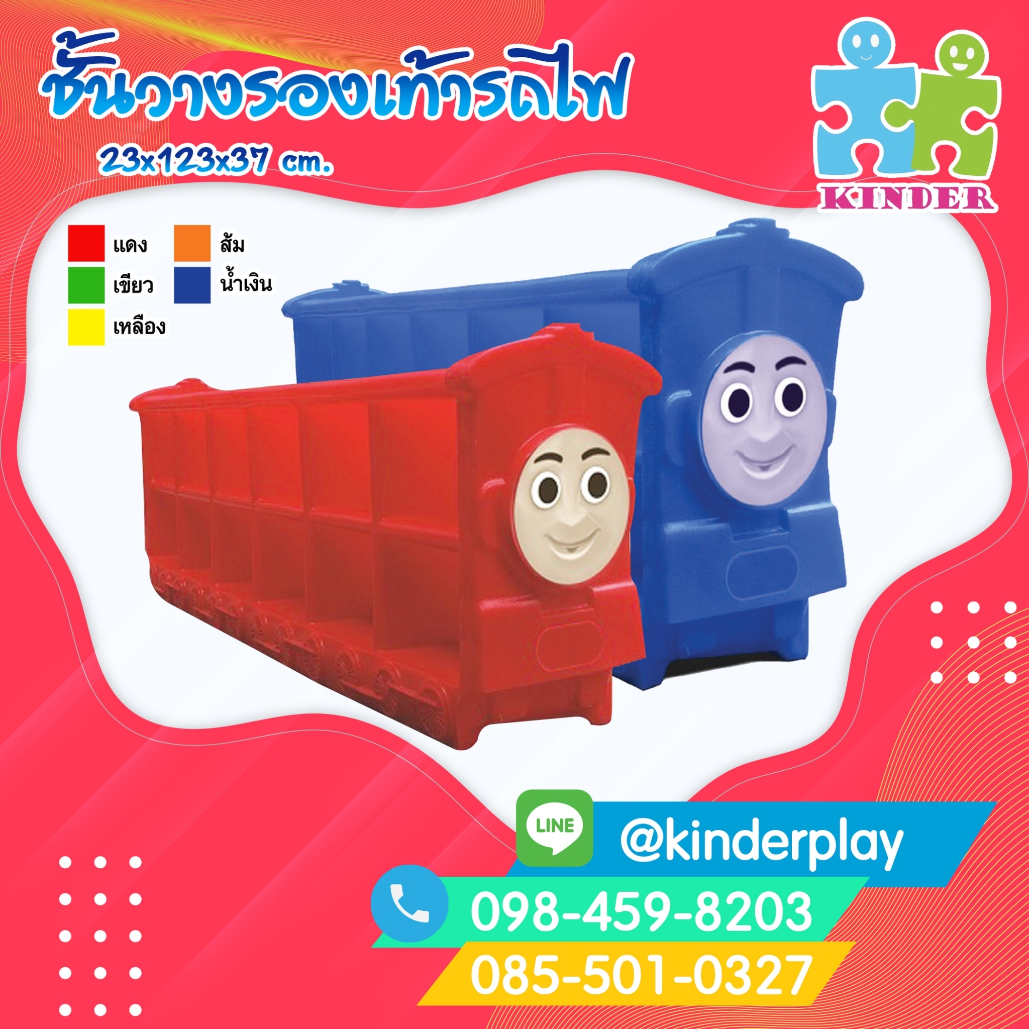 ชั้นวางรองเท้ารถไฟ ชั้นวางรองเท้าเด็กเล็ก เนอสเซอรี่ รร.อนุบาล ศพด.ต่างๆ