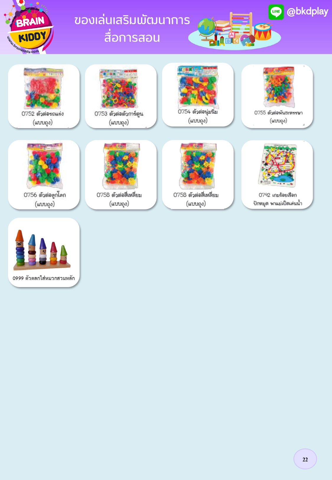 cattalog แคตตาล็อก สื่อการสอนอนุบาล มอนเตสเซอรี่ ของเล่นไม้ผลิตในไทย