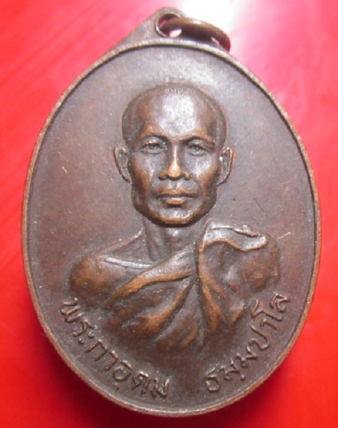 เหรียญพระกาอุดม ธมมปาโล ต,ปิล็อก อ.ทองผาภูมิ จ.กาญจนบุรี เหรียญที่3