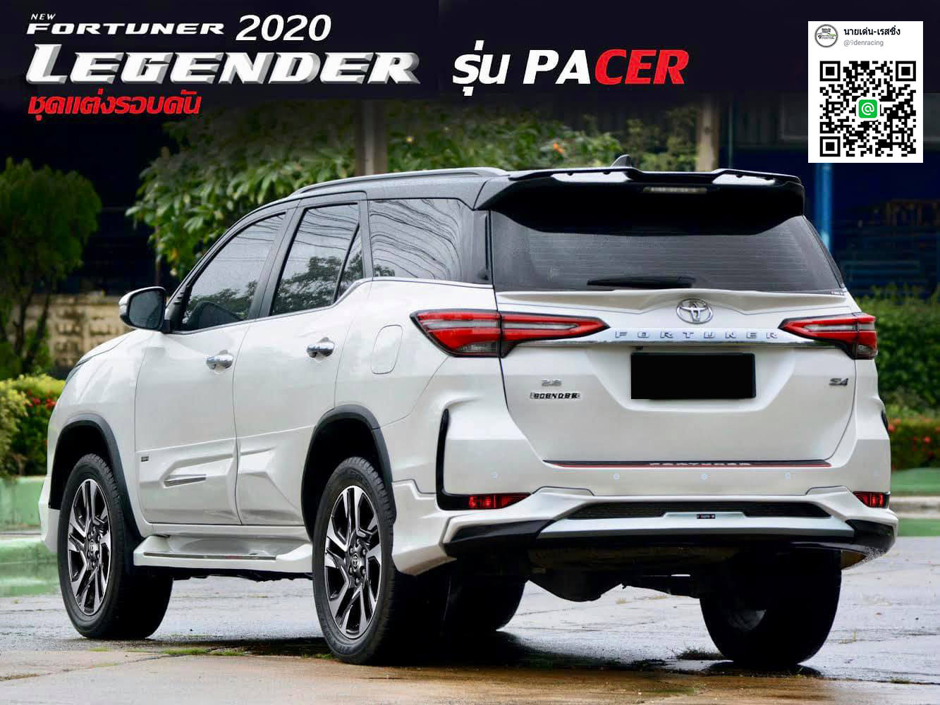 Pacer By Freeform VS Toyota All New Fortuner Facelift Legender'2020-On [ธรรมดาเป็นซะที่ไหนสำหรับค่ายนี้]