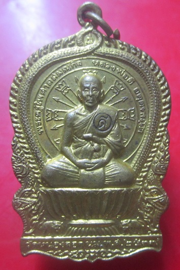 เหรียญนั่งพาน หลวงพ่อดี วัดหนองจอก จ.นครราชสีมา ปี2537 ตอกโค๊ดดีครับผม