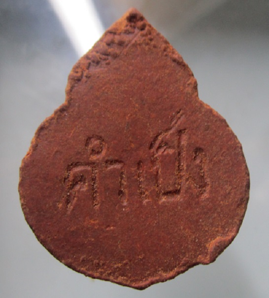 เหรียญเจ้าแม่กวนอิมทรงมังกร เนื้อว่าน ครูบาคำเป็ง ฐิตปัญโญ สำนักสงฆ์มะค่างาม กำแพงเพชร